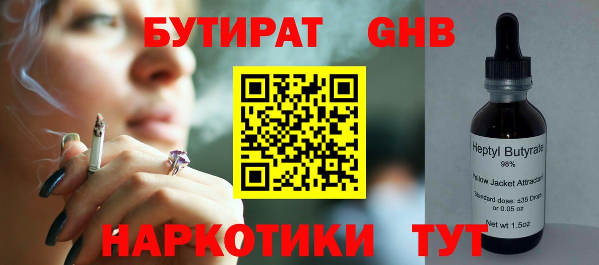 Бутират буратино Касимов