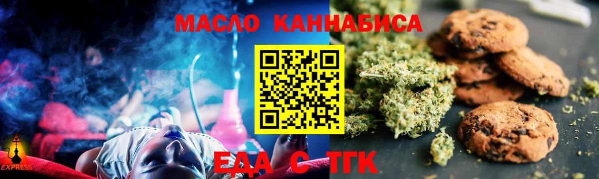 Печенье с ТГК марихуана  Вход с VPN  Касимов 