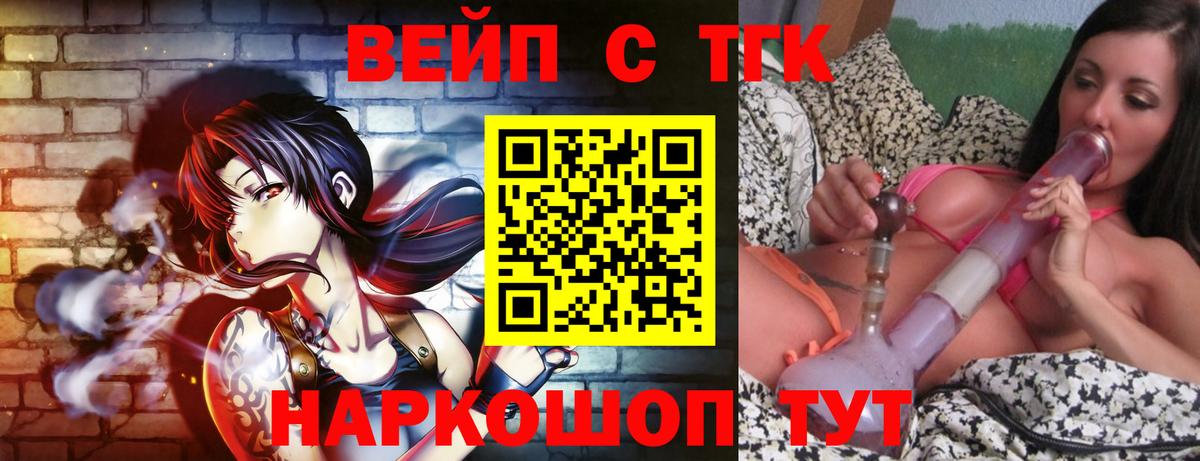 ТГК вейп  ТГК концентрат  Вход с VPN  Касимов 